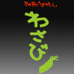 わさび ~恵比寿集合! 九州男とうまかもん。~